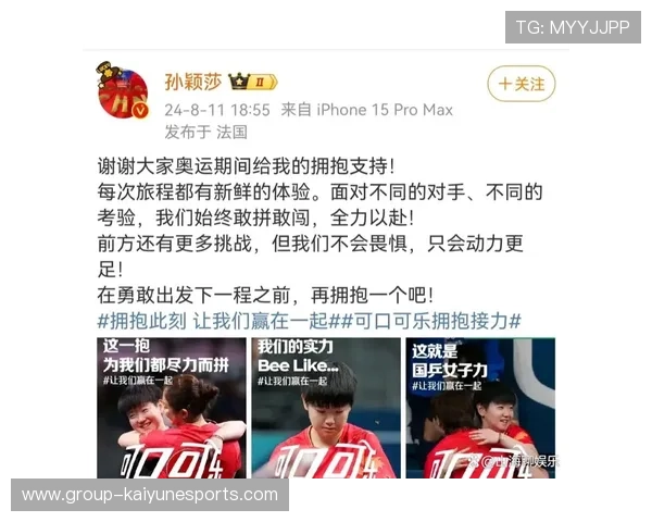 孙颖莎团队表示其状态结构越来越清晰